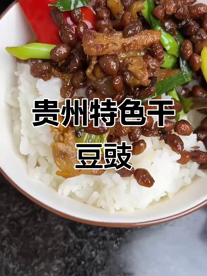 贵州干豆豉炒腊肉,火锅必备下饭神器