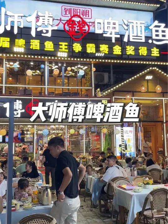 来桂林阳朔旅游 来大师傅吃啤酒鱼 真的特别好吃 还有团购性价比没得说 大师傅金奖啤酒鱼 正