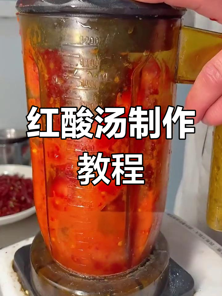 贵州红酸汤的做法,轻松学会做酸汤鱼和粉