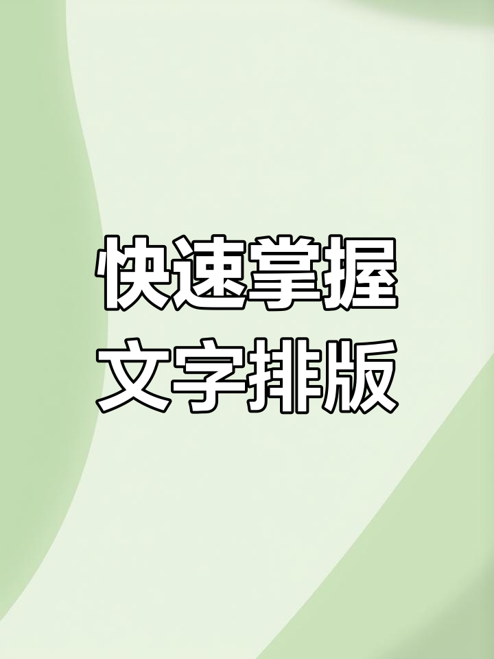 文字嵌入技巧大揭秘,轻松搞定夜宵设计