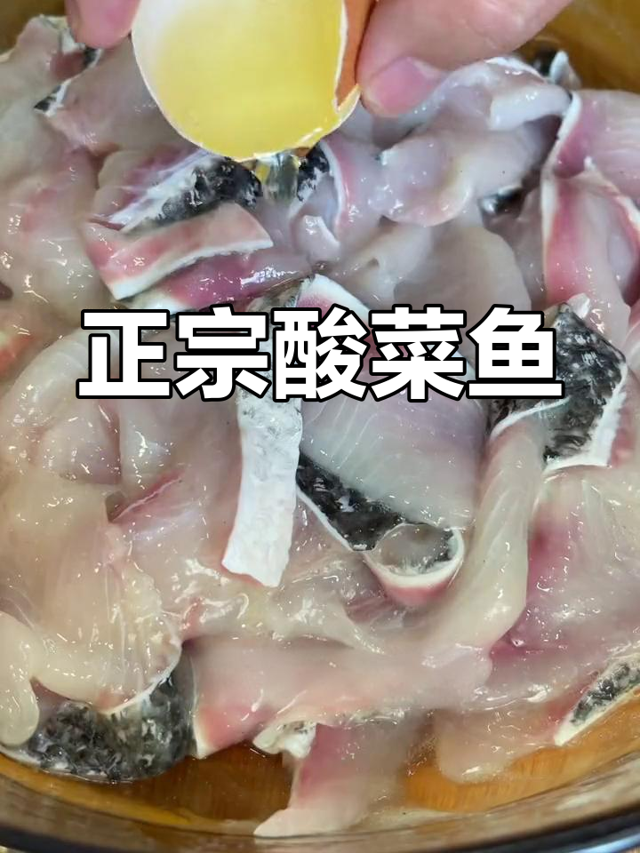 酸菜鱼家常做法,黑鱼乌鱼柴鱼任选