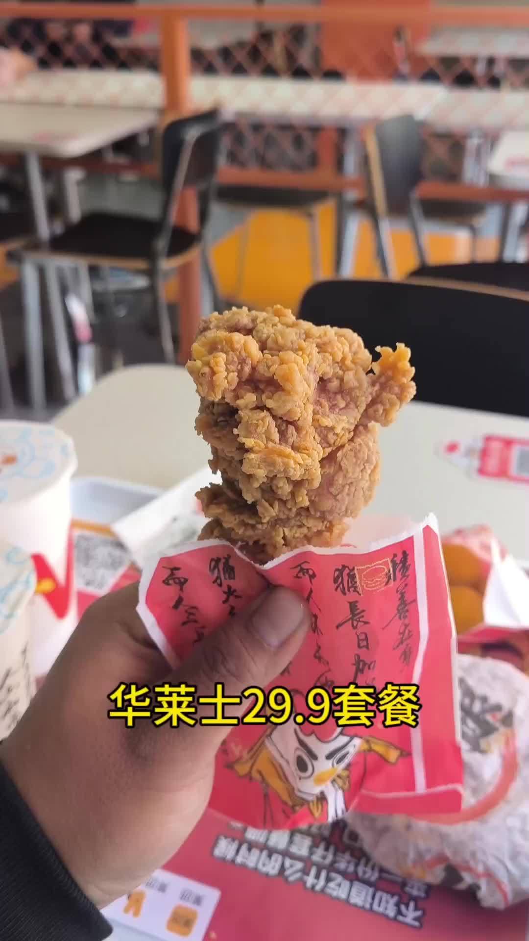 华莱士73的2-3人餐,团购29.9,一起来吃吧 华莱士 华莱士国民汉堡 被掏空的尾款人有