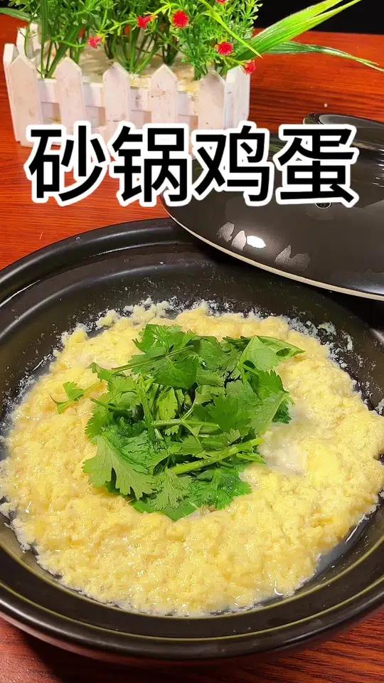 好吃的砂锅鸡蛋做法简单,比蒸鸡蛋糕细腻柔软小孩子都喜欢吃 美食教程 砂锅鸡蛋做法 美食 水