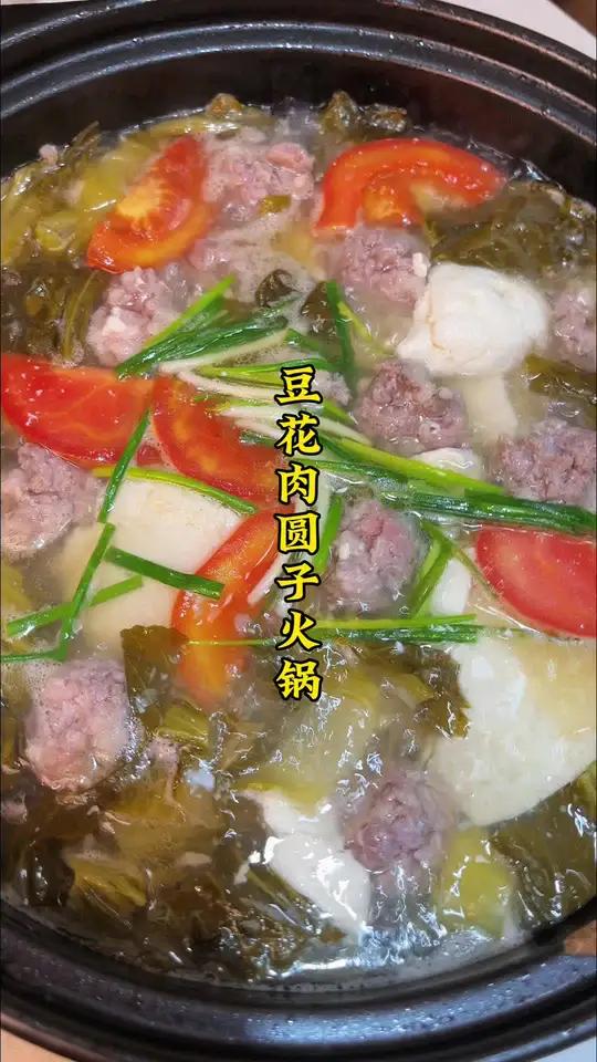 豆花儿肉圆子子火锅,配上蘸水真的绝绝子,汤也很好喝!贵州美食 豆花肉圆子火锅 豆花火锅 天