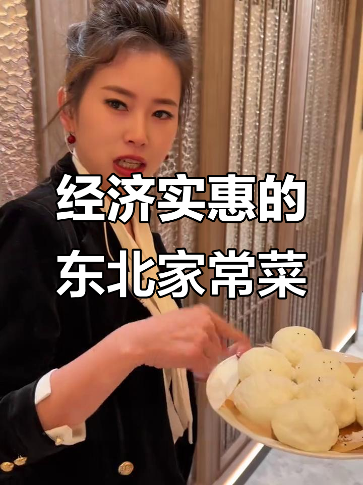 家庭聚餐必吃东北菜,经济实惠又美味