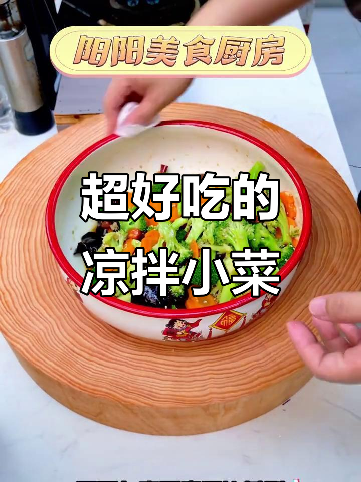 夏日清凉必备！这道凉拌素什锦，神仙吃了都掉眉毛