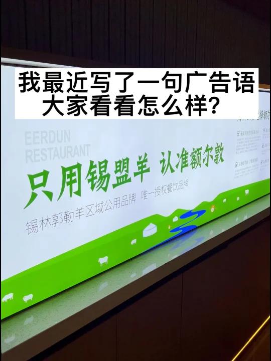 火锅店广告语,你觉得怎么样?