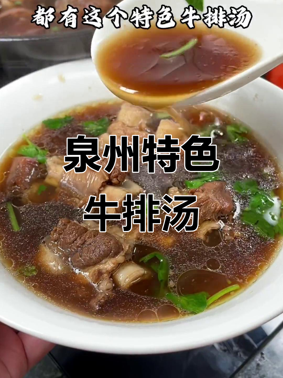 泉州牛肉馆的牛排汤,炖法大揭秘!配咸饭吃更美味