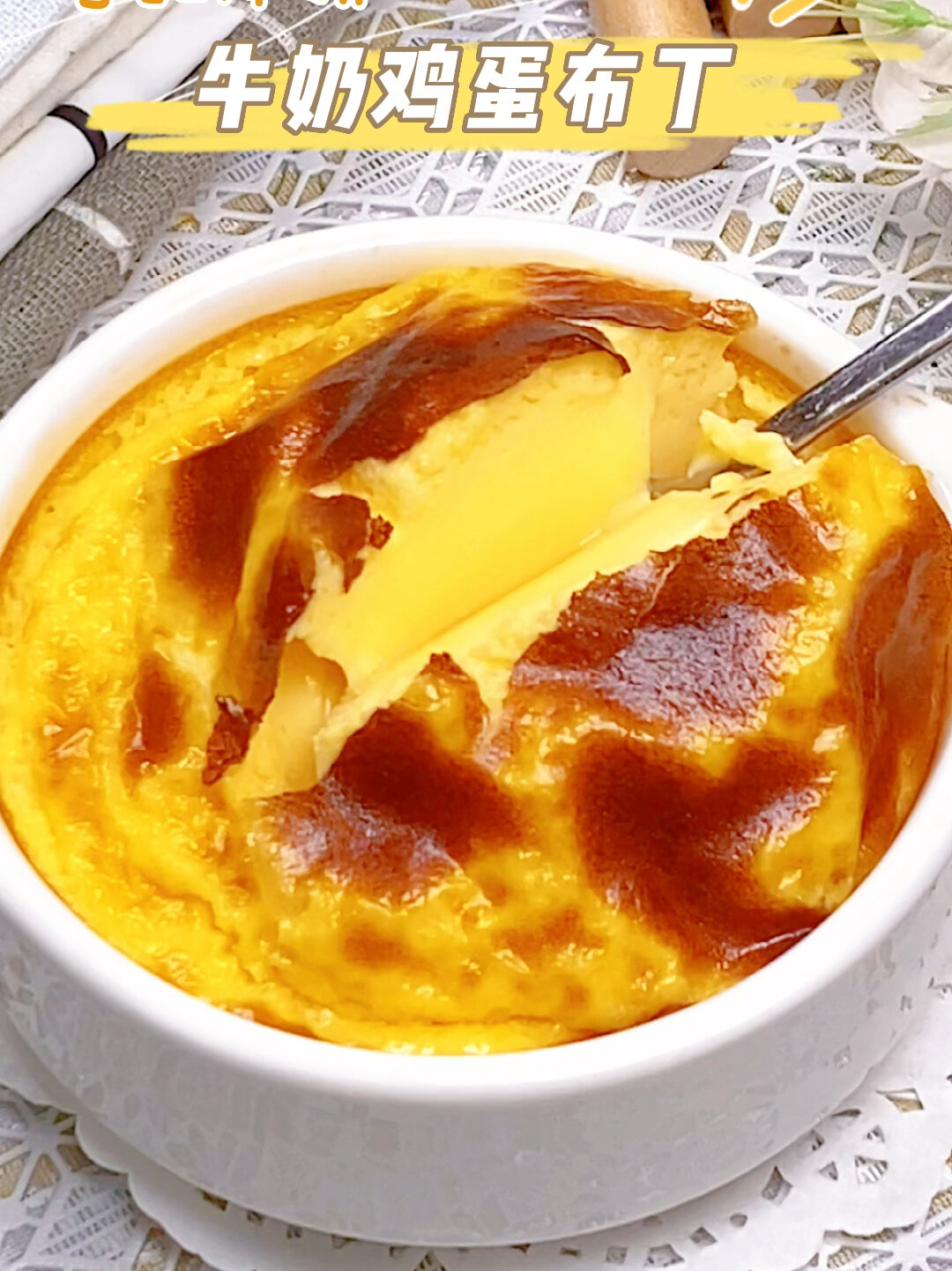 牛奶鸡蛋布丁