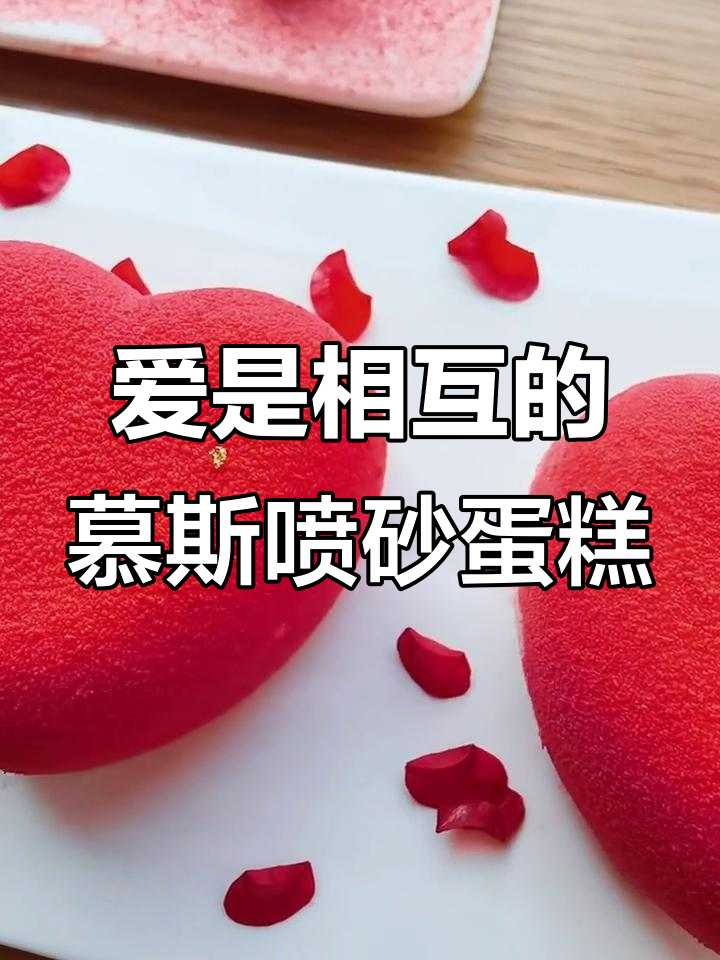 情人节礼物大比拼，蛋糕与爱的完美结合！