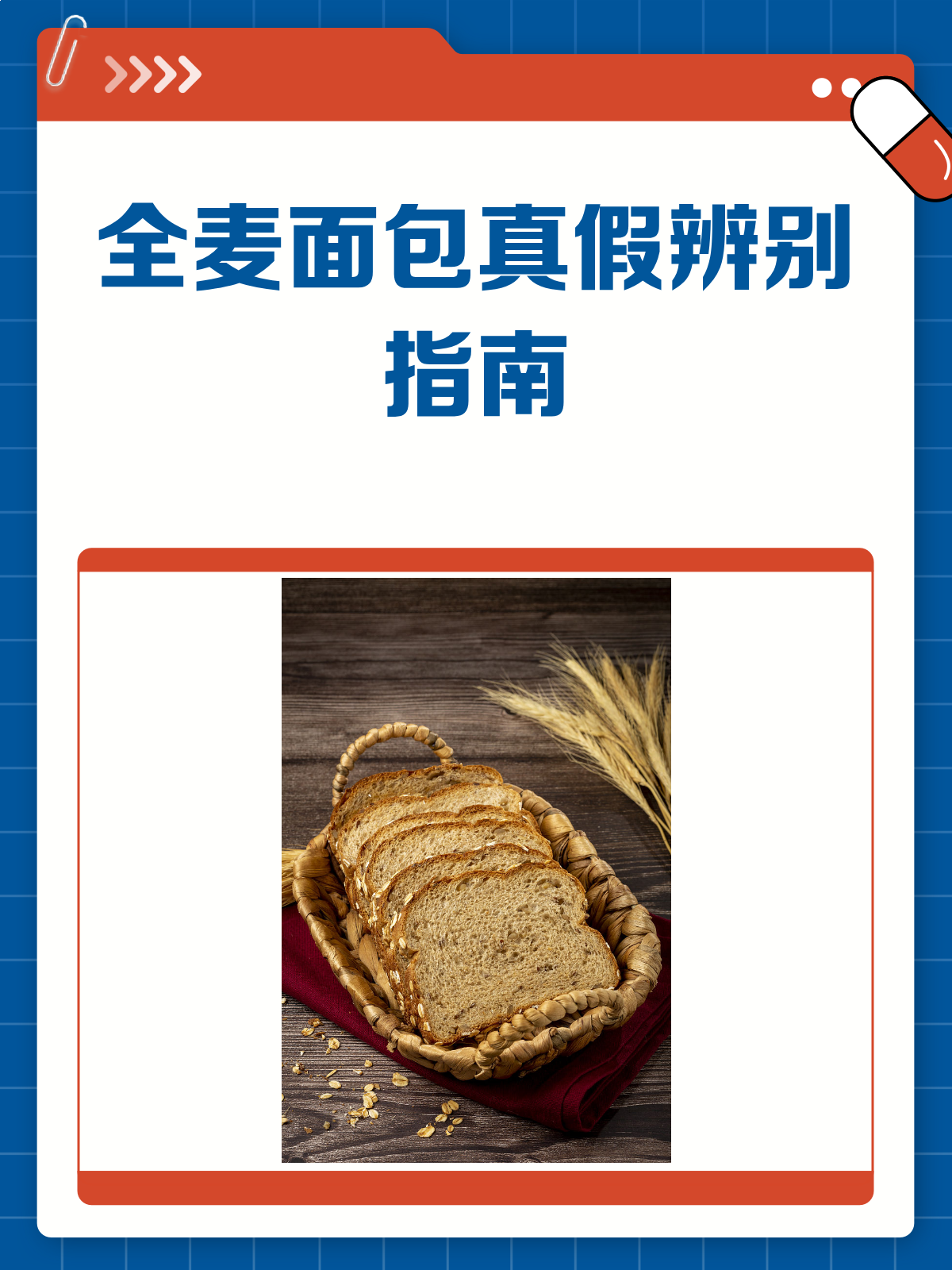 全麦面包的真相你可能吃到了“假全麦”!