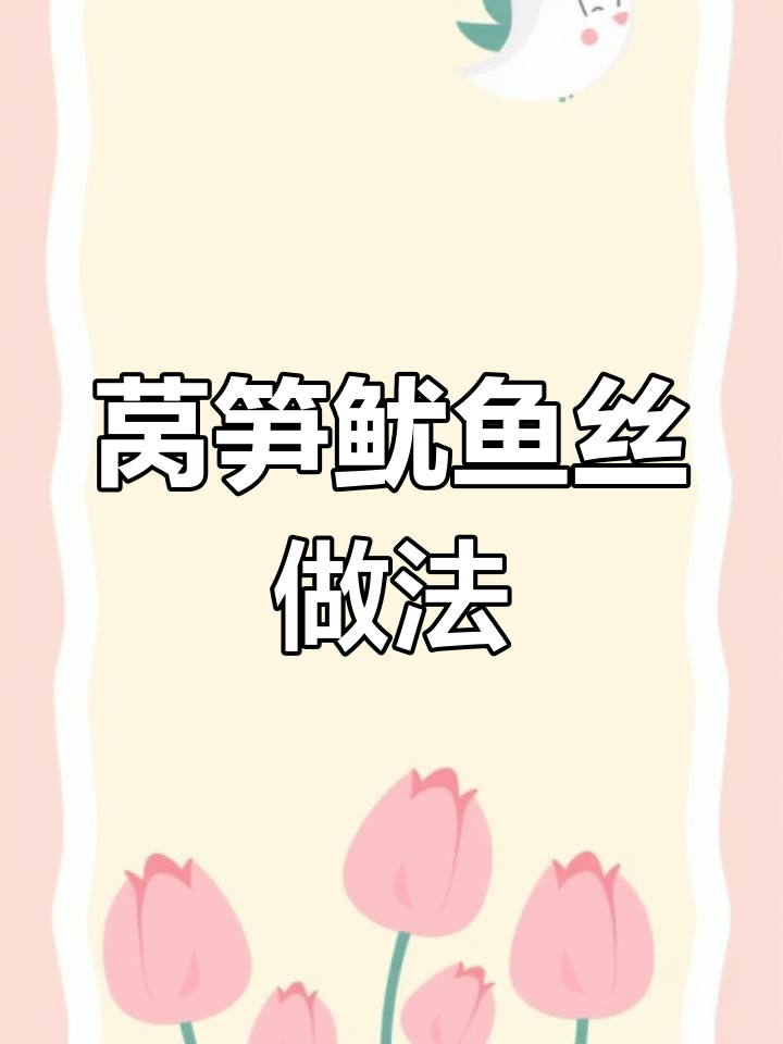 中秋团圆必备凉拌菜,花开富贵摆盘技巧