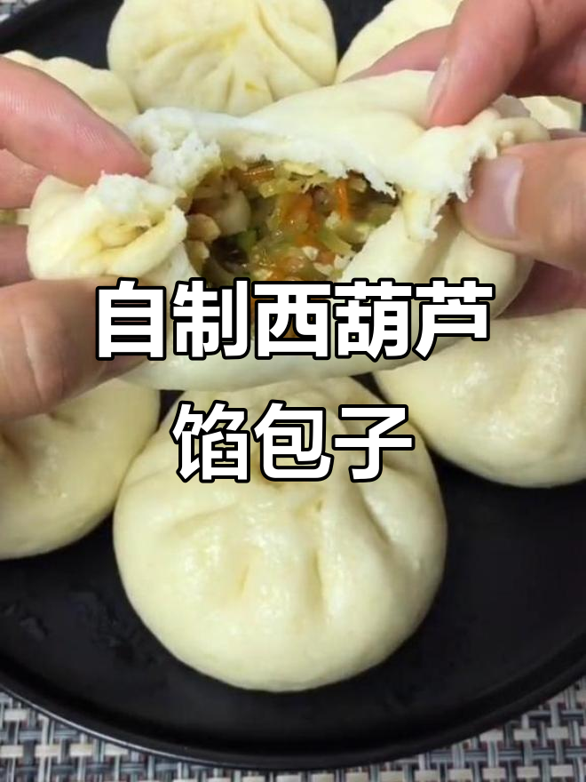 西葫芦胡萝卜素包子,简单又美味!