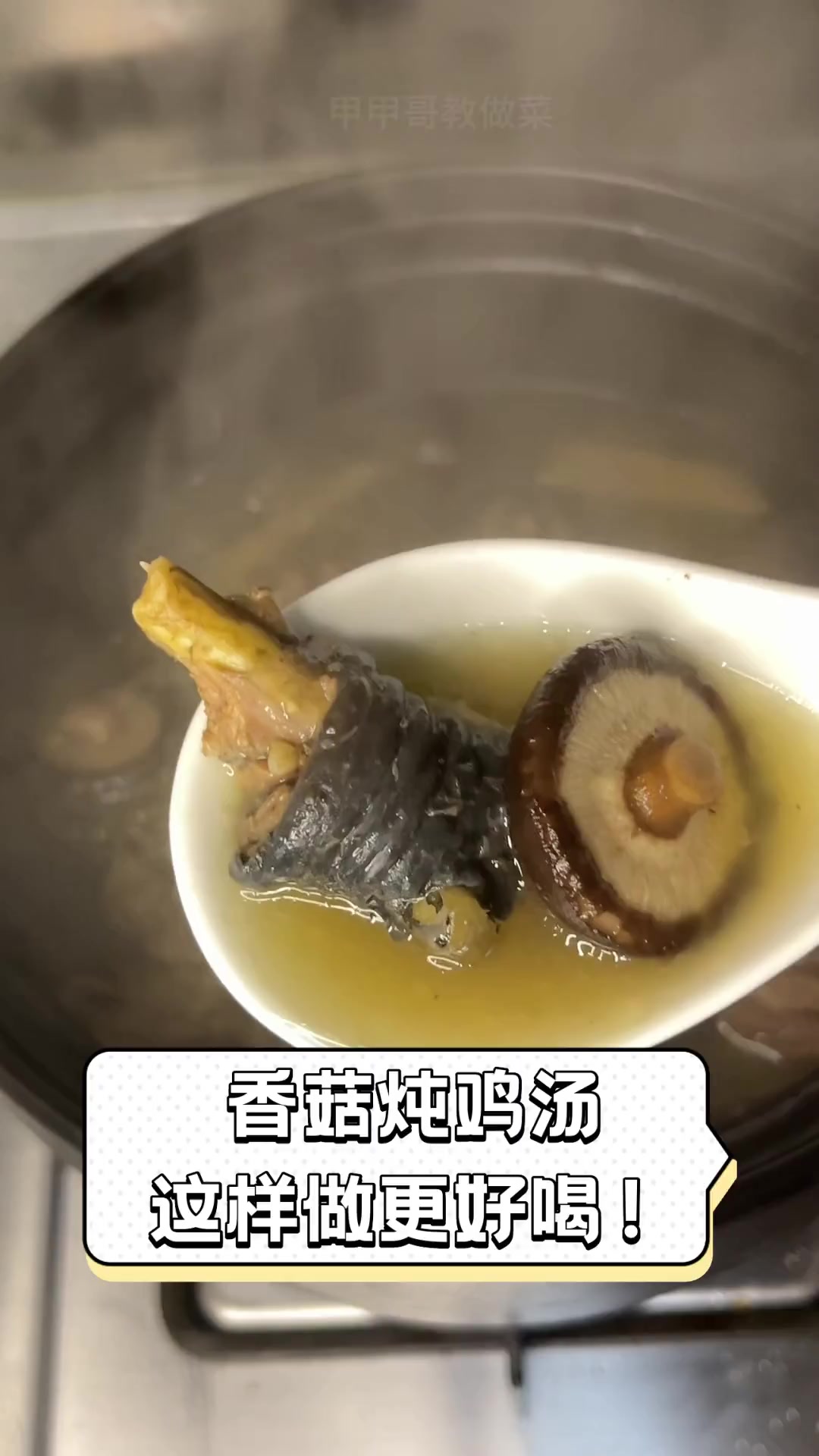 香菇炖鸡汤,这样做更好喝!