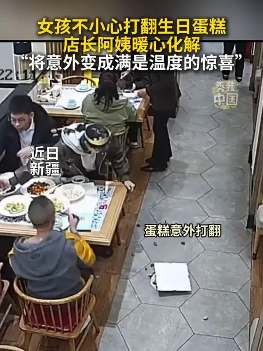 女孩不小心打翻生日蛋糕,店长阿姨暖心化解,“将意外变成满是温度的惊喜”