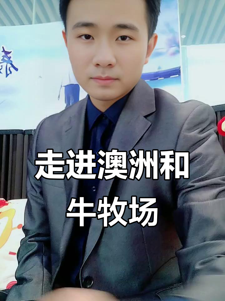 探访澳洲和牛牧场,揭秘顶级射和牛肉养殖方式