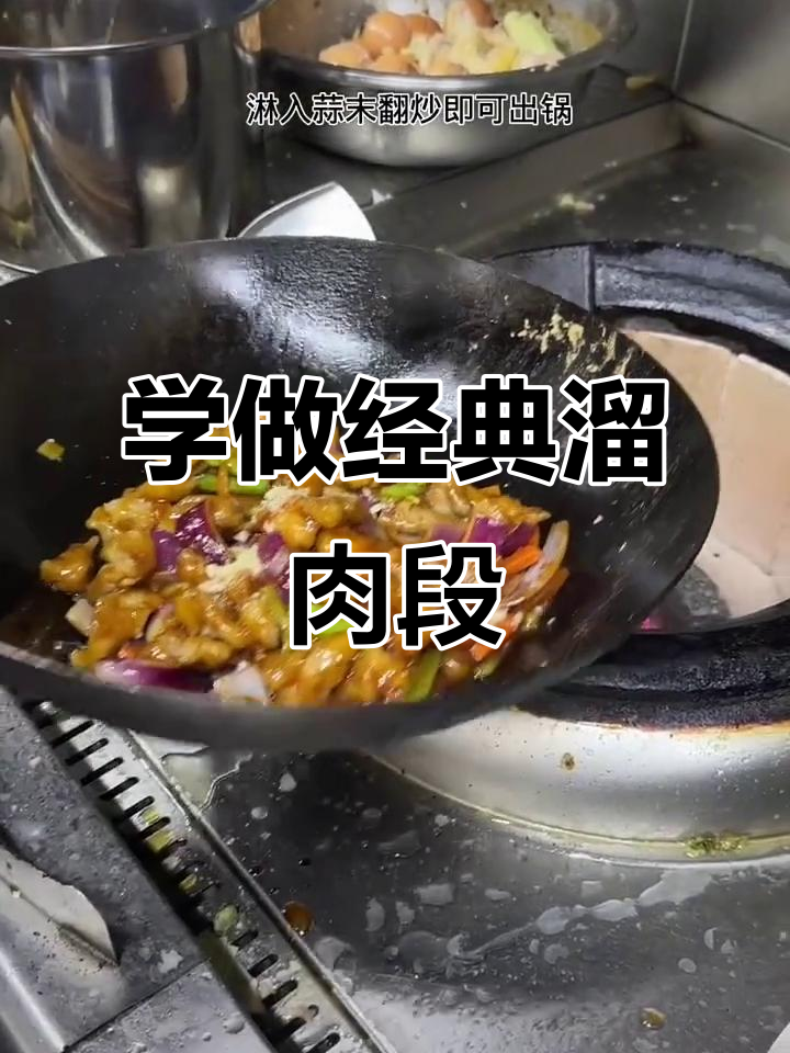 传统溜肉段,大厨教你做正宗酒店招牌菜