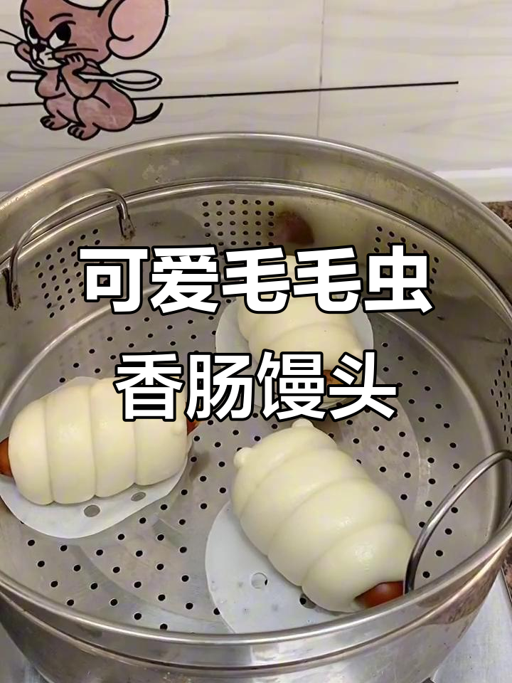 毛毛虫香肠馒头卷,做法超简单又美味