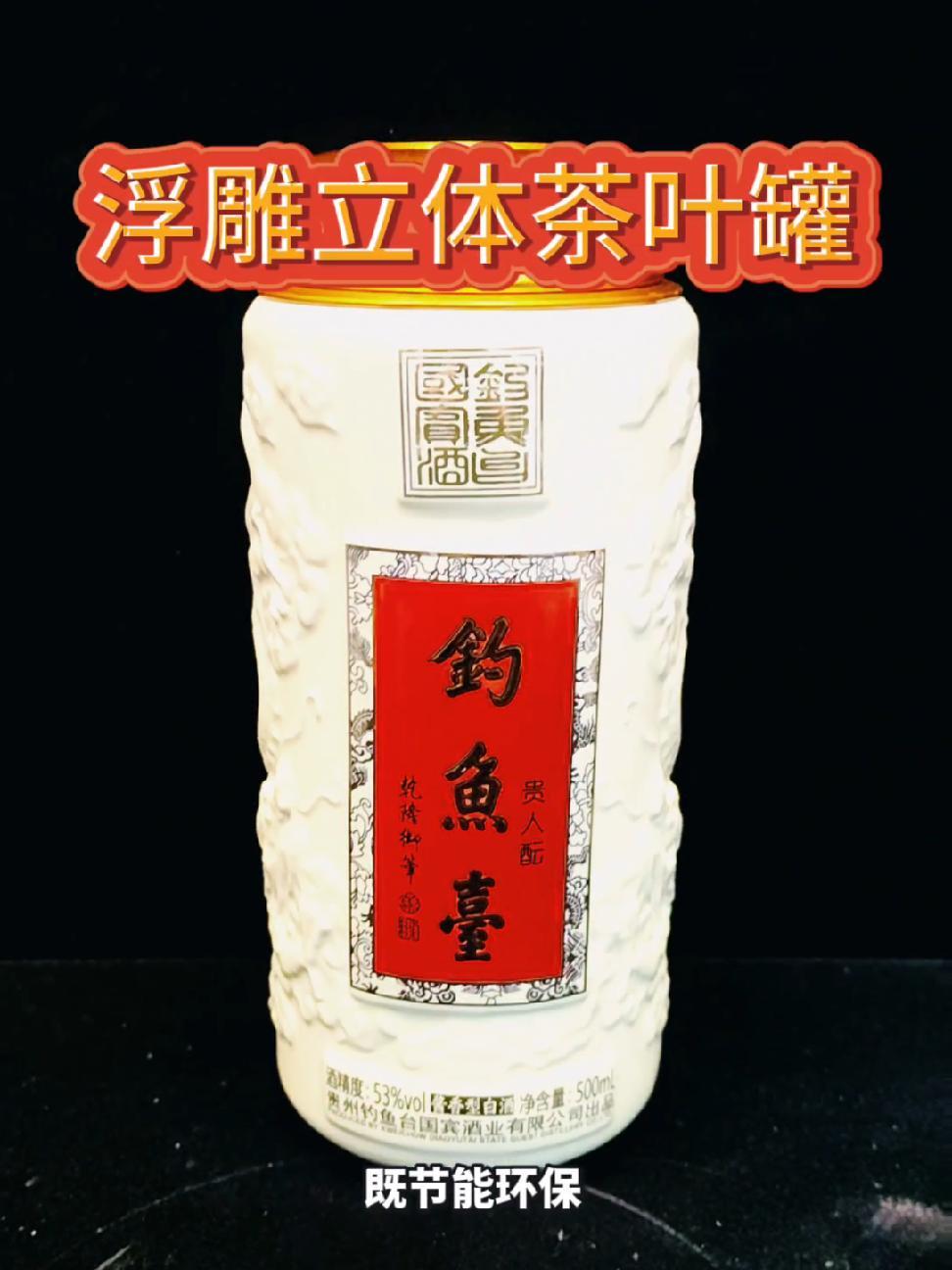 钓鱼台立体浮雕茶叶罐,手工创意礼品,茶台装饰 茶叶罐 如何将废酒瓶变废为宝 好物推荐