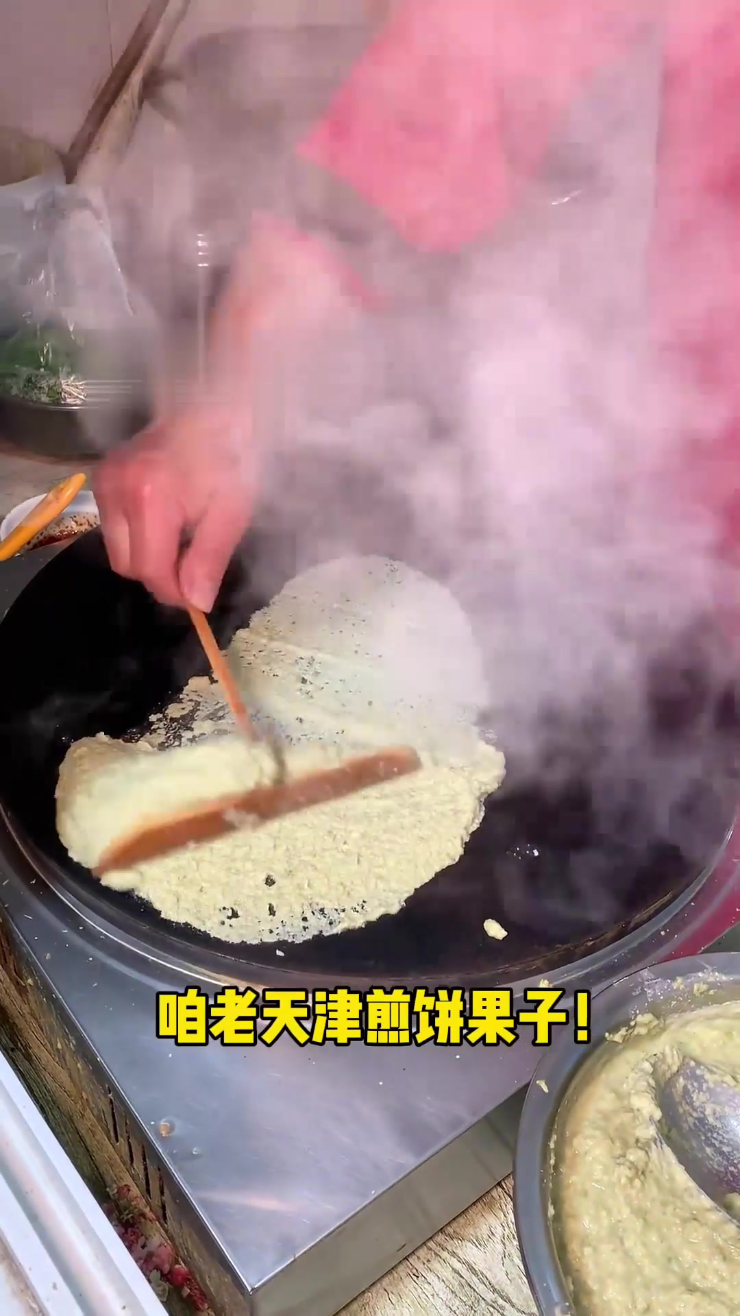 藏在天津居民楼下的正宗煎饼果子！绿豆面配大果子真香！