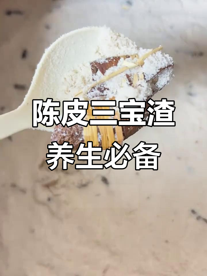 新会三宝扎,咸橄榄与陈皮完美结合,煲汤泡水皆宜