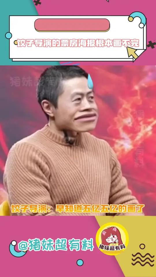 饺子导演不语,只是一味的画海报……
