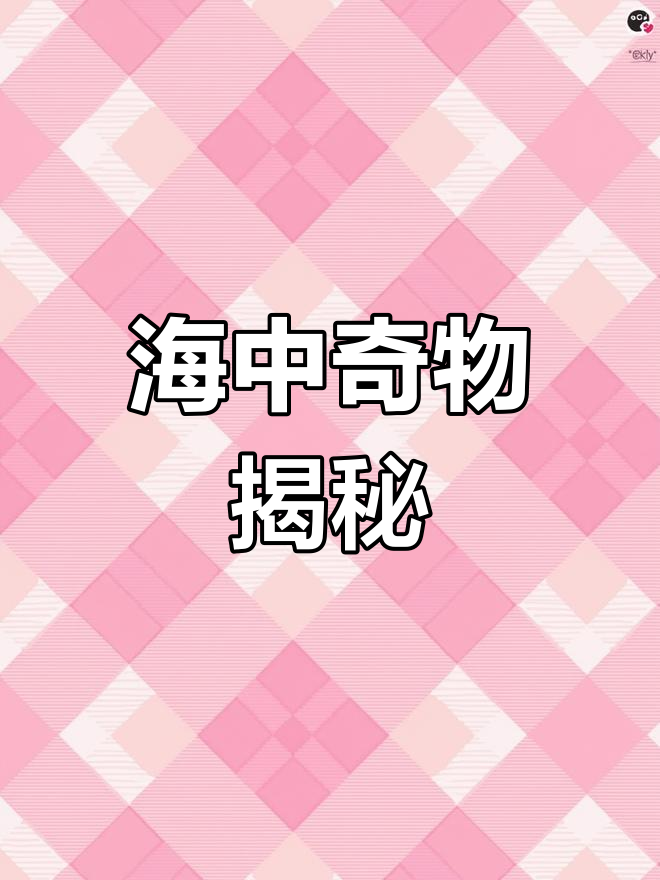 女子发现鮟鱇鱼肚子里的神秘物品,提醒大家保护海洋