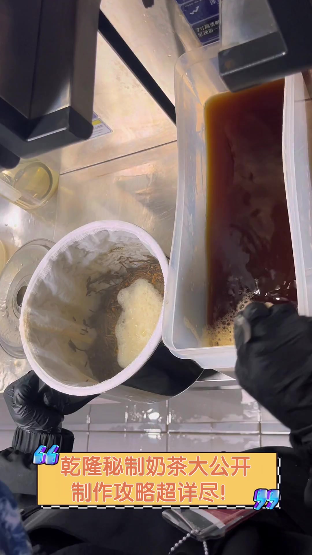 乾隆秘制奶茶大公开,制作攻略超详尽!