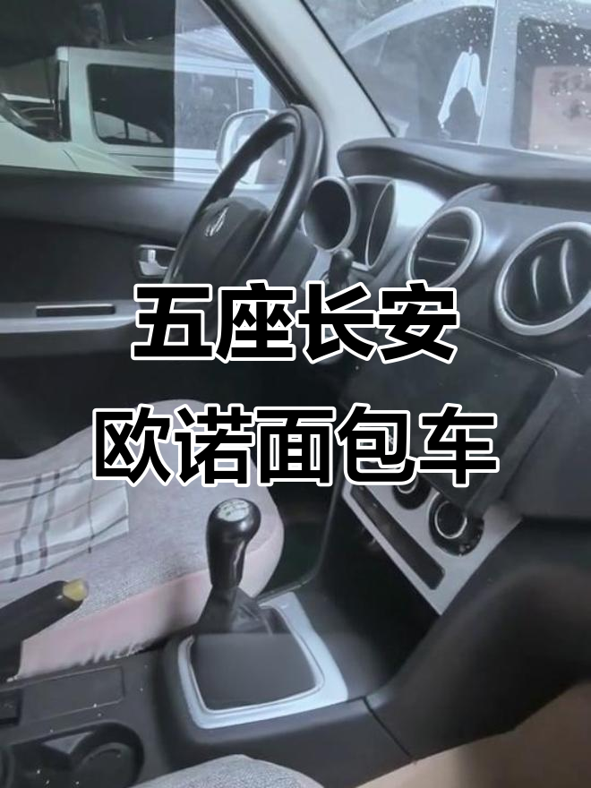 长安欧诺5座面包车,三菱发动机助力高效出行