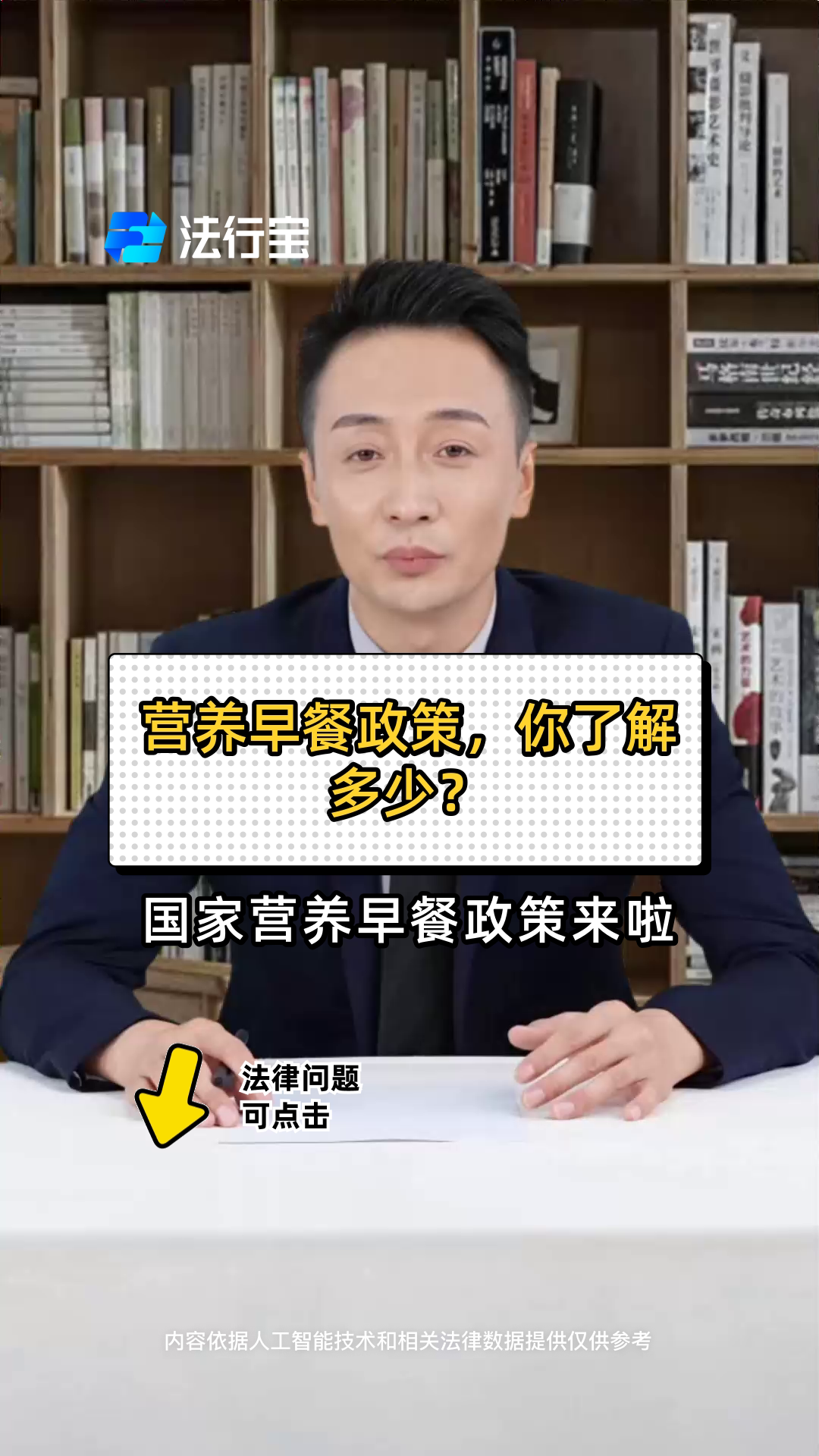 营养早餐政策,你了解多少?