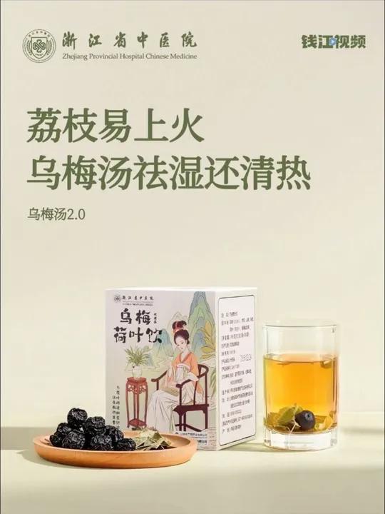 最近有多少人吃荔枝上火了,可以喝乌梅汤一起搭配!乌梅汤祛湿降火清热,适合炎热的夏天和易上火