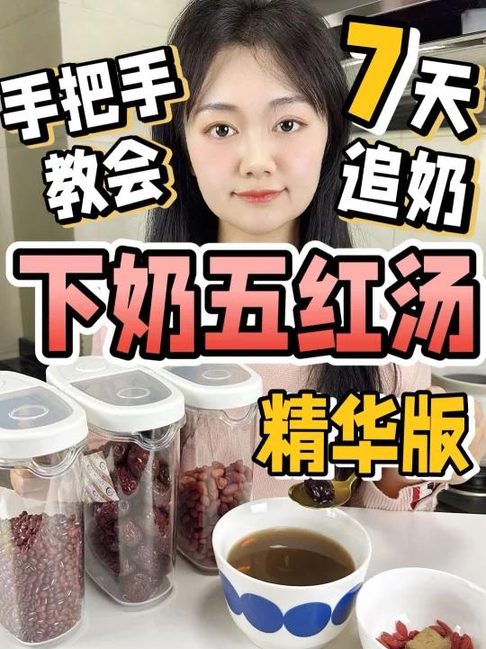 升级版《五红汤》来啦手把手学做下奶汤