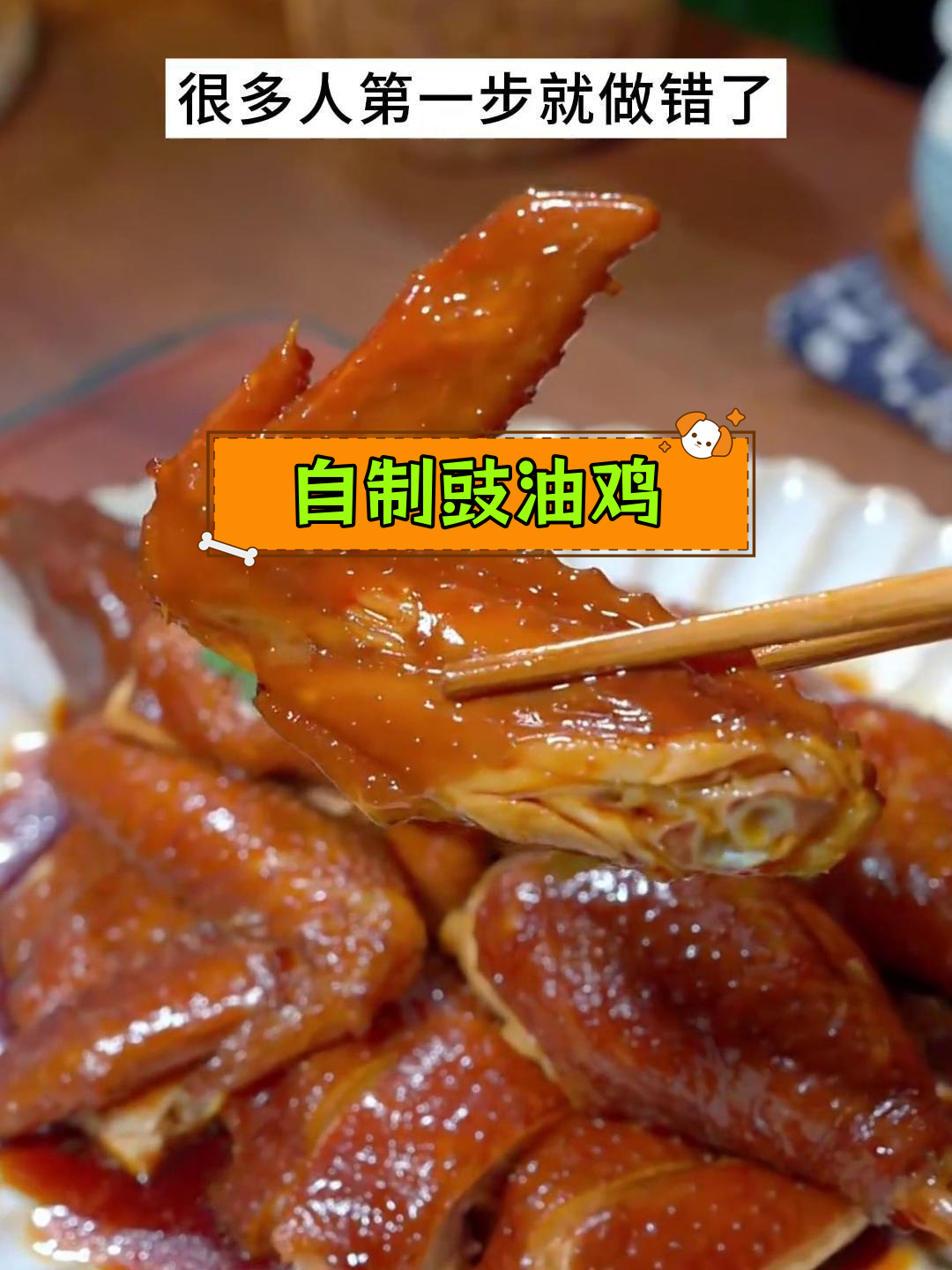 在家做正宗豉油鸡,酱香浓郁,皮爽肉嫩!