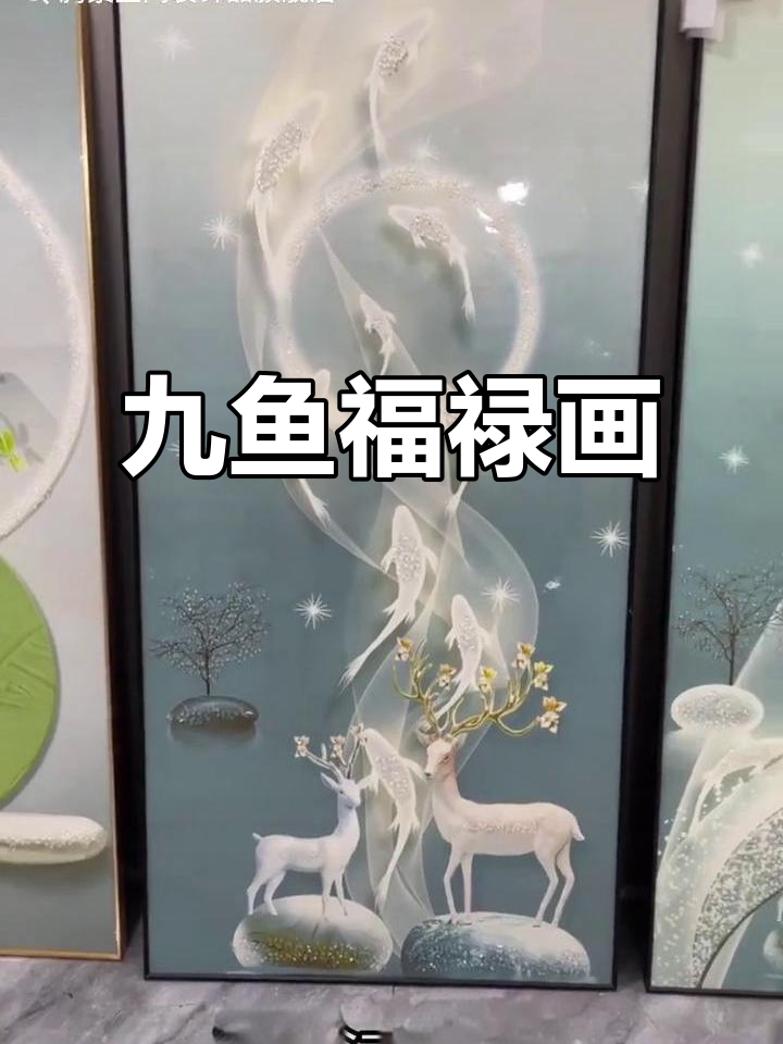 九鱼福禄图,圆团团圆好运连连