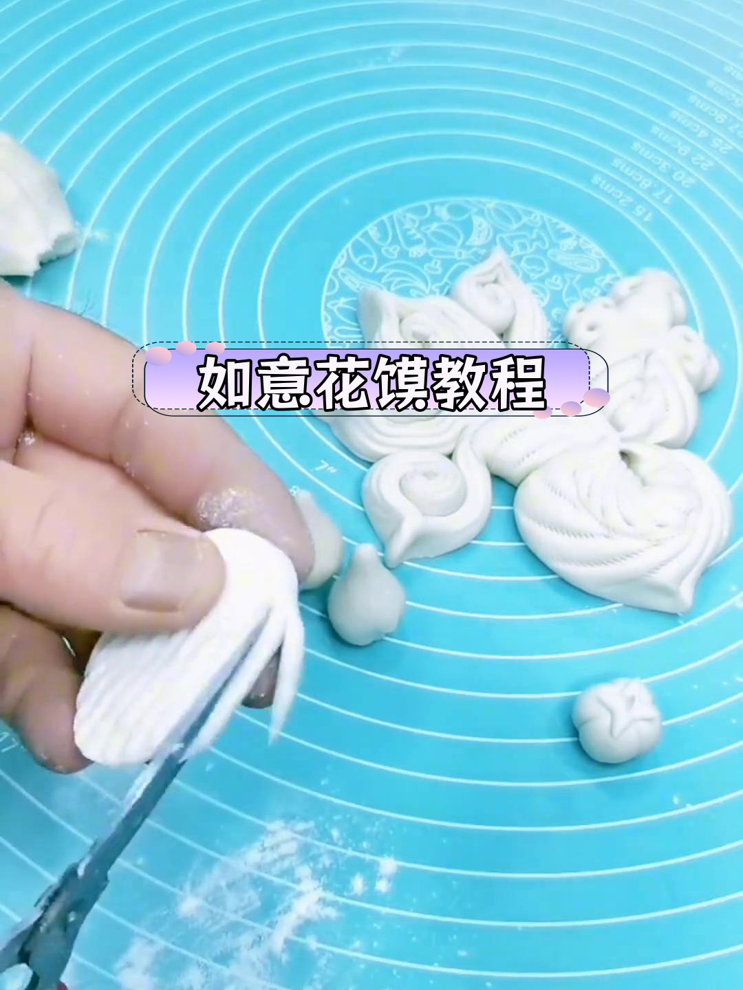 花馍制作技巧大公开