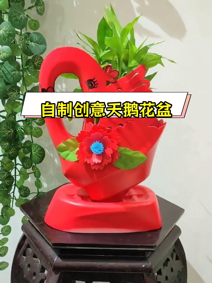 洗衣液瓶变天鹅花盆,简单改造超美