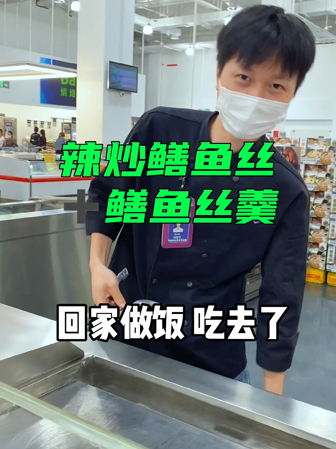 山姆刚上的冰鲜鳝鱼丝,这样做也太下饭了吧!