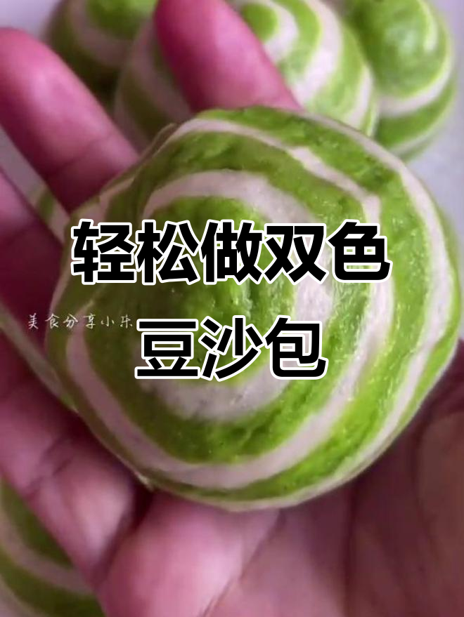 双色豆沙包,做法超简单!