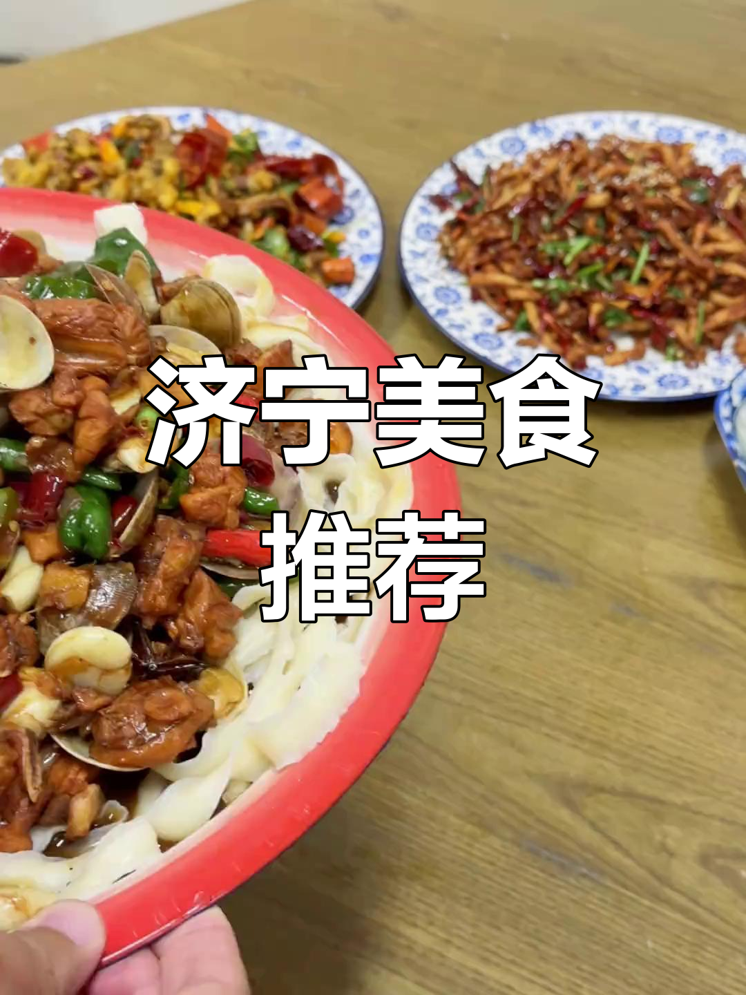 济宁这家菜馆,干煸鱿鱼太香了!吃完让人怀念的味道