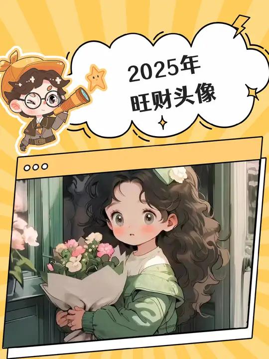 旺财头像换起来宝子们