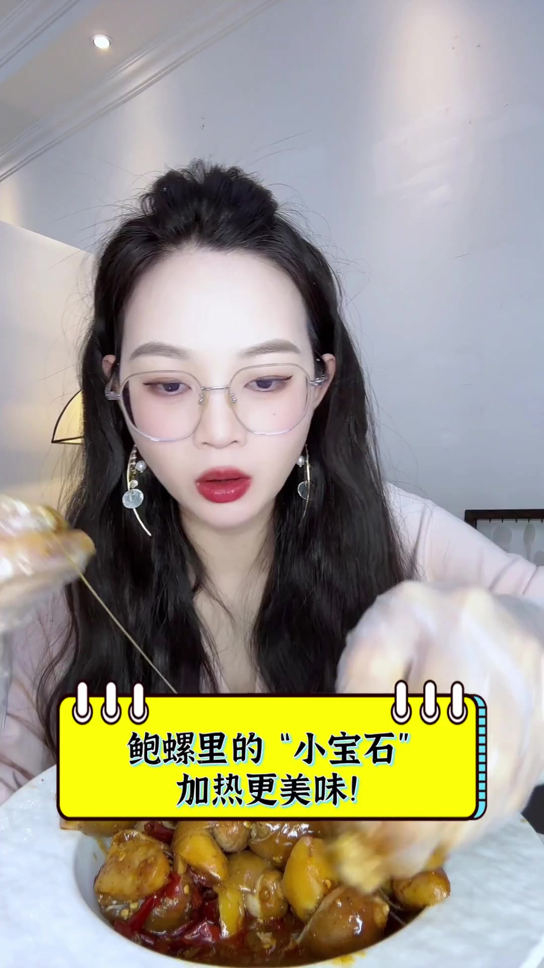 鲍螺里的“小宝石”,加热更美味!