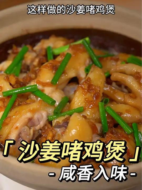 这是广东人超爱吃的沙姜啫啫鸡煲,做法简单,鸡味十足～沙姜鸡 啫啫煲