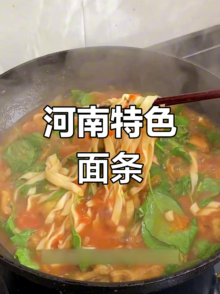 河南茄子汤面,浓郁美味,吃一次就停不下来!