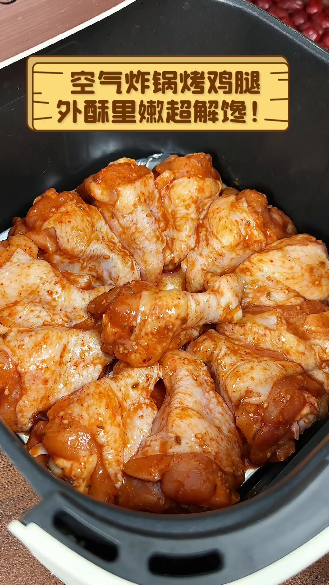 空气炸锅烤鸡腿,外酥里嫩超解馋!