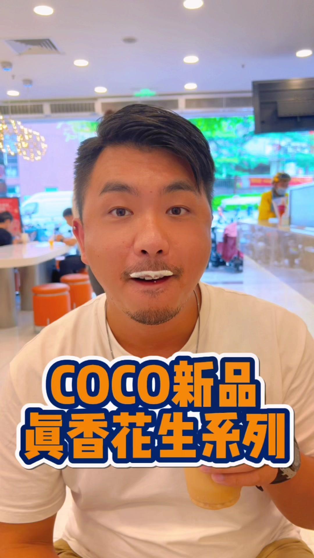 这个真的是人类能想出来的搭配吗?我不允许还有谁没喝过辣花生冰 满杯红宝石的秋日浪漫 CoC