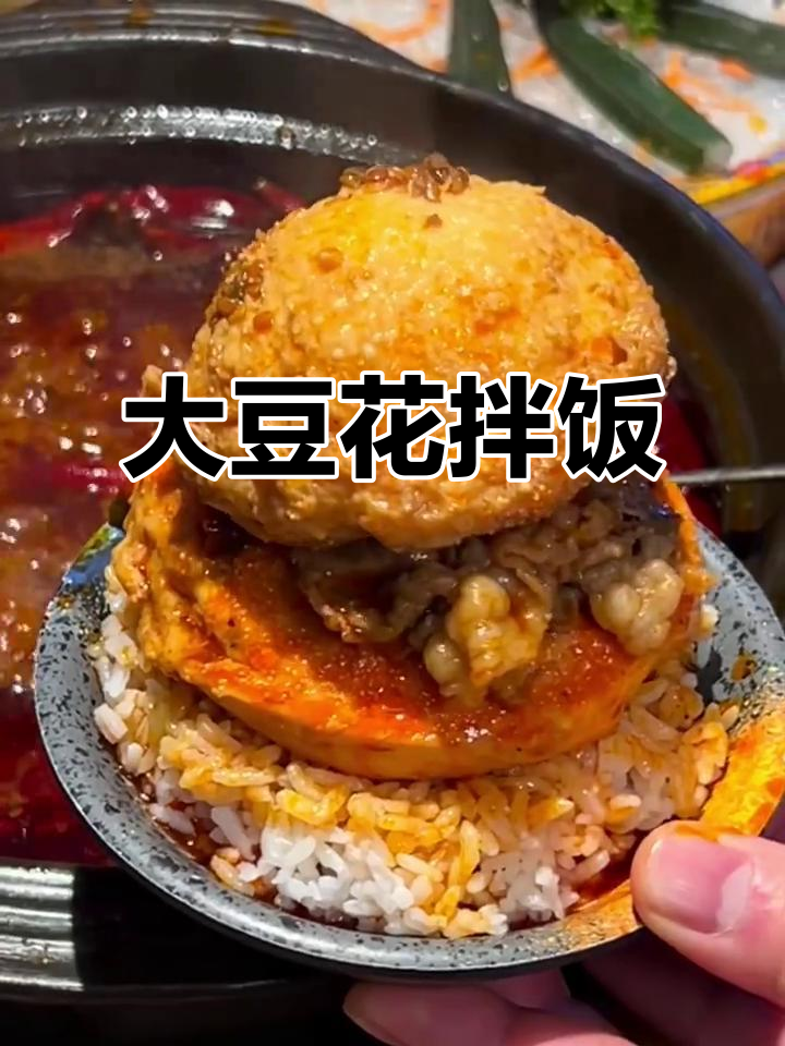 鱼籽大豆花拌饭，吃上一口停不下来