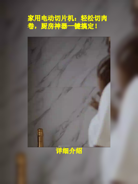 家用小型电动切片机,羊肉卷牛排神器,轻松切肉刨肉!