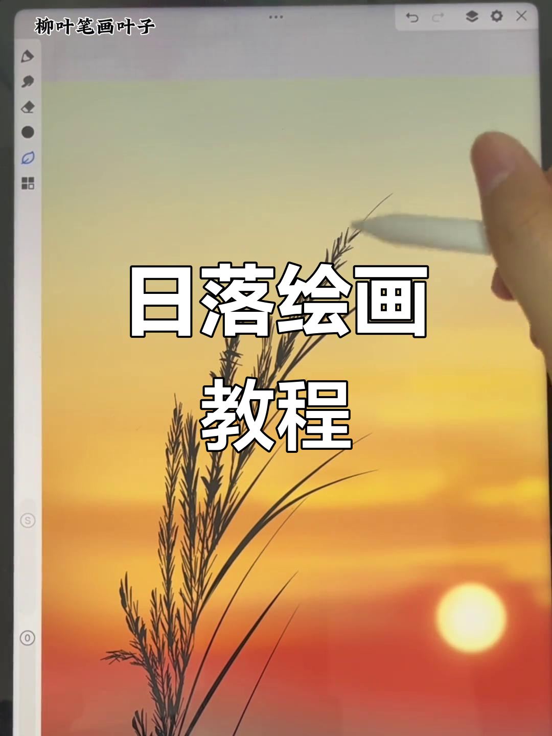 画世界Pro：日落余晖，单色鱼儿素材