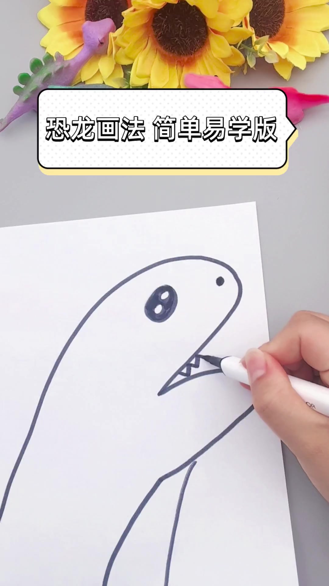 恐龙画法,简单易学版