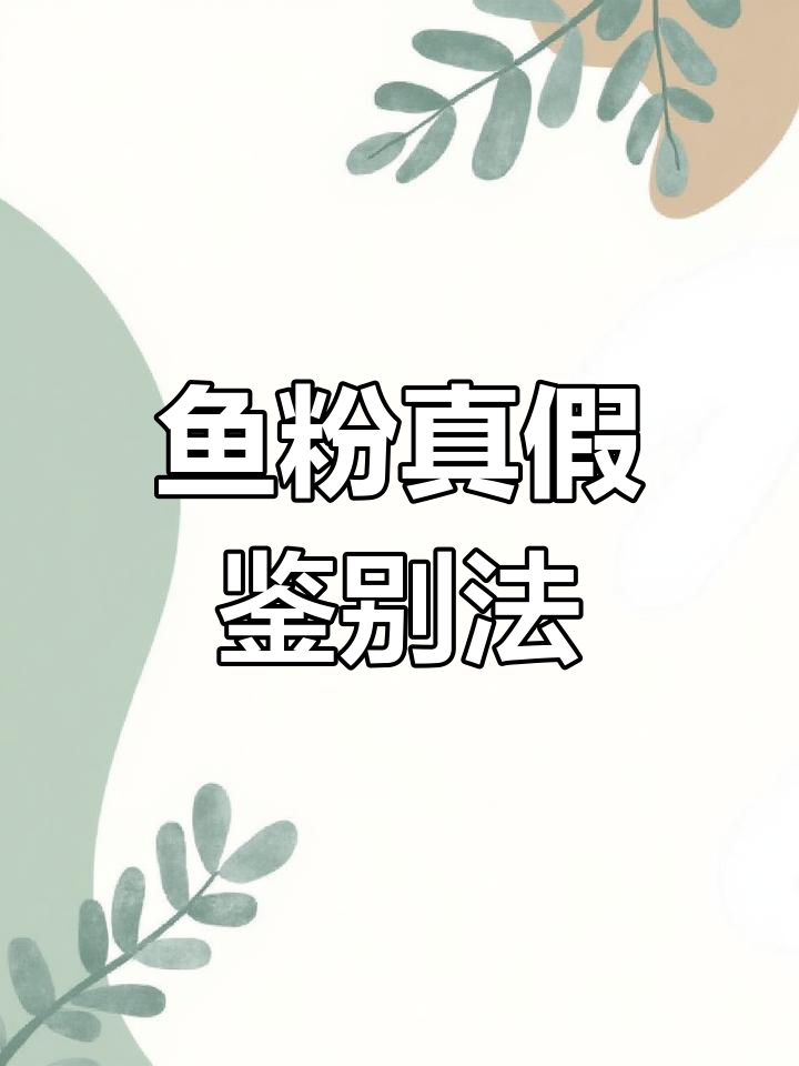 如何辨别鱼粉饲料质量